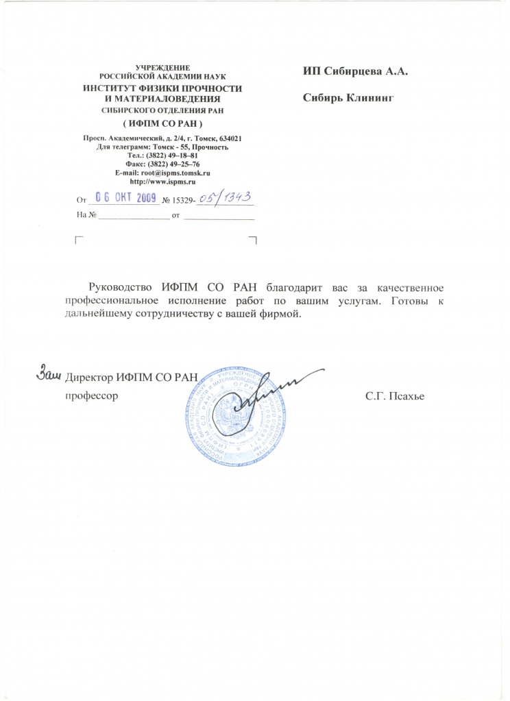 Главная ИП Сибирь Клининг